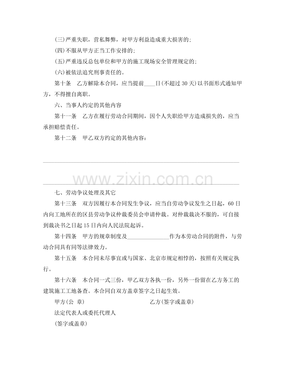 在京建筑企业农民工劳动合同范本.docx_第3页