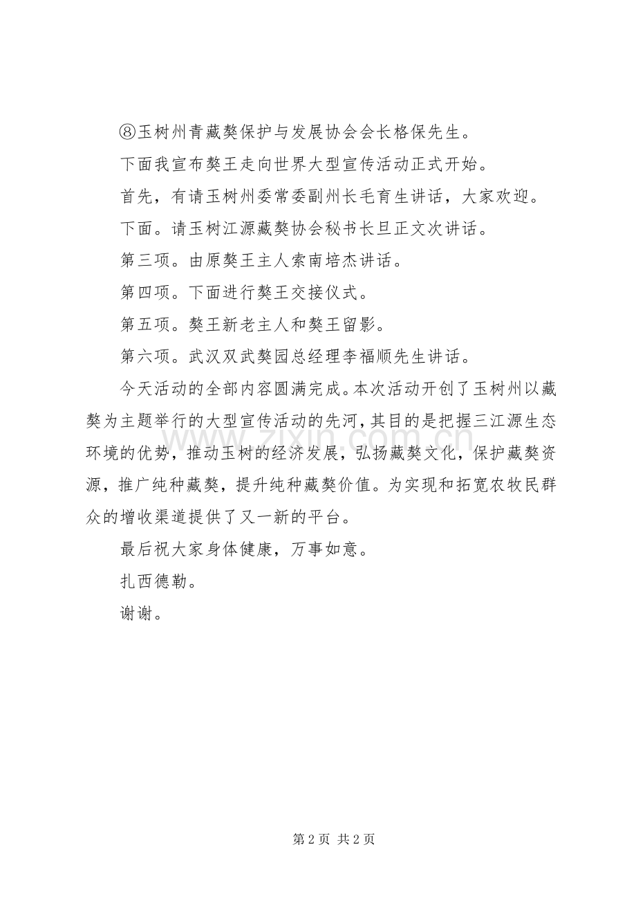 宣传活动主持稿主持稿.docx_第2页