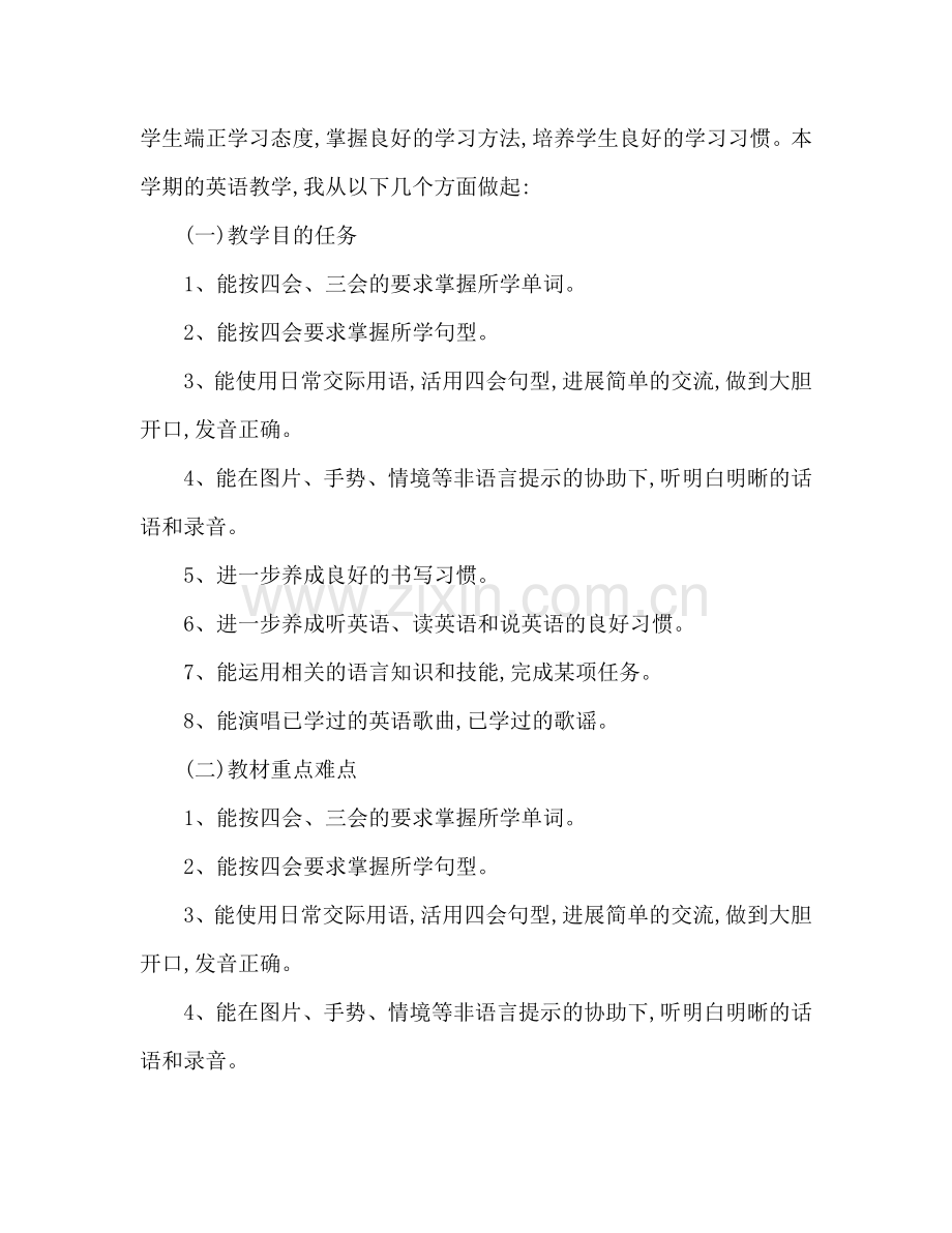 小学英语教师下学期工作参考计划.doc_第2页