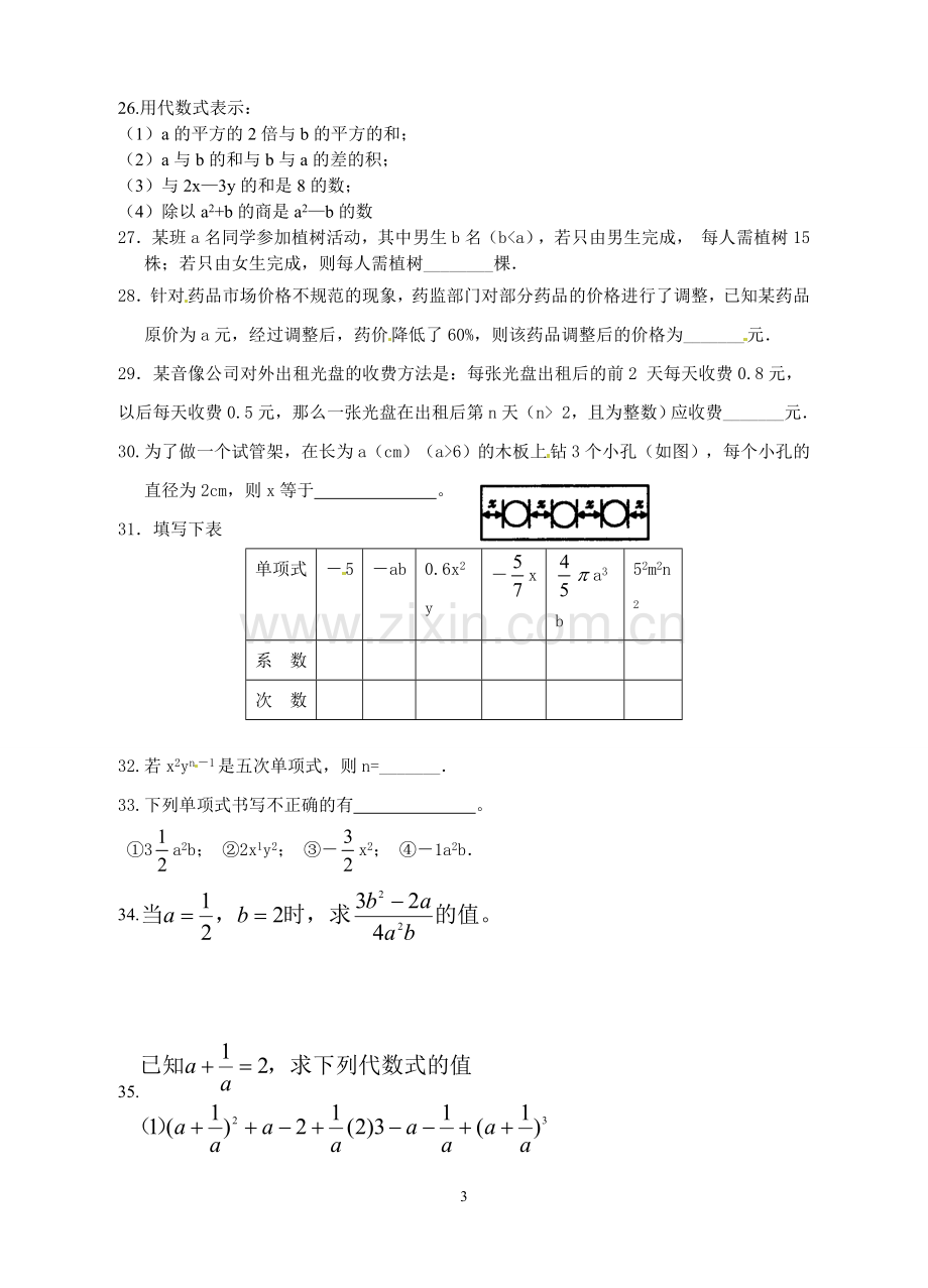 周末预复习单初一（第七周）.doc_第3页