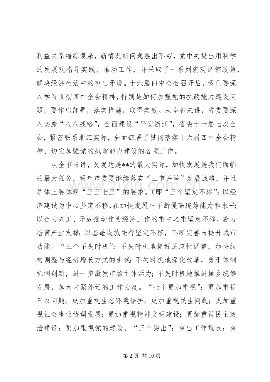 组织部长座谈会发言稿.docx_第2页