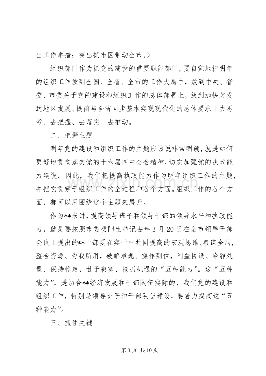 组织部长座谈会发言稿.docx_第3页