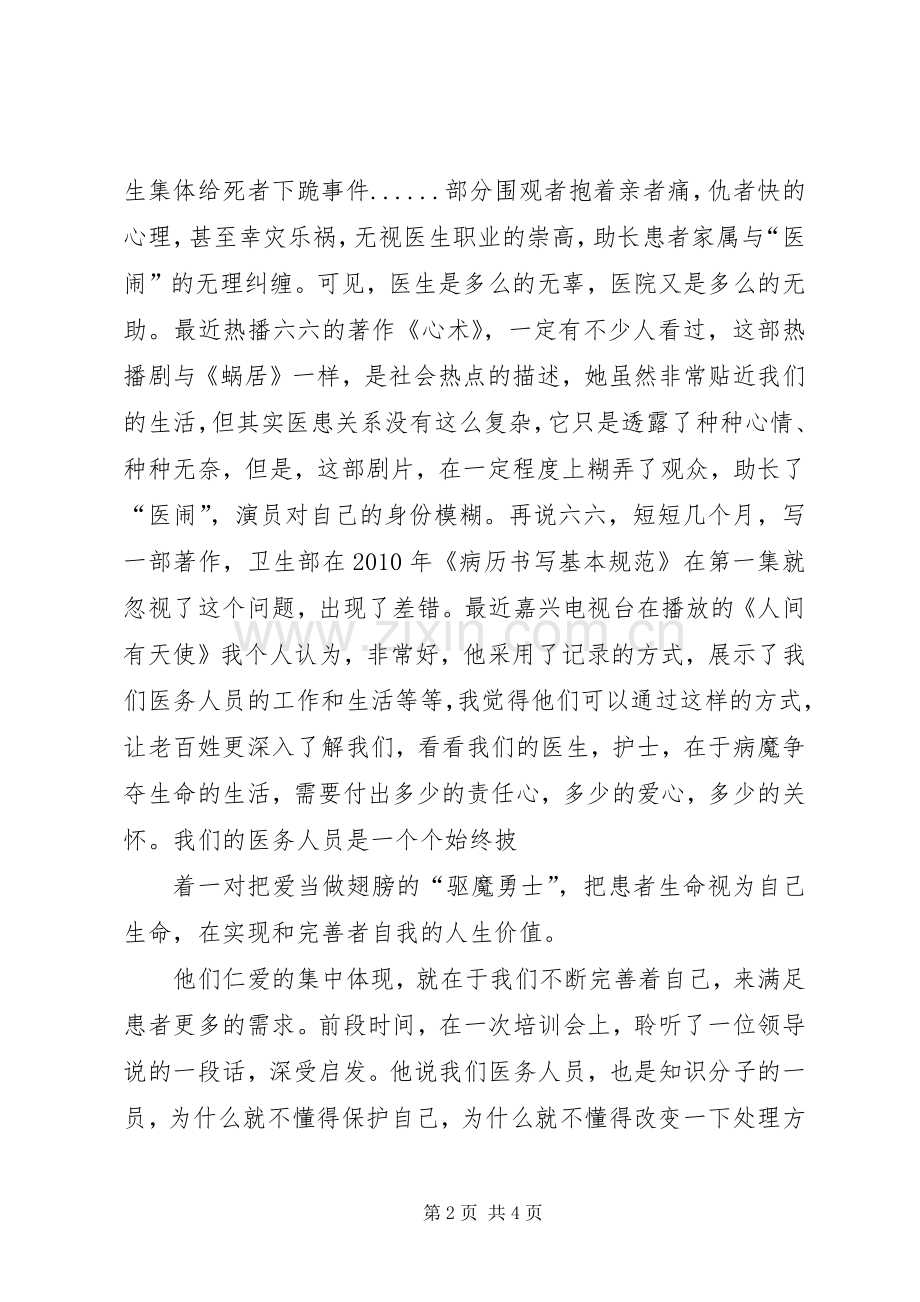 XX年卫生系统征文演讲稿范文.docx_第2页