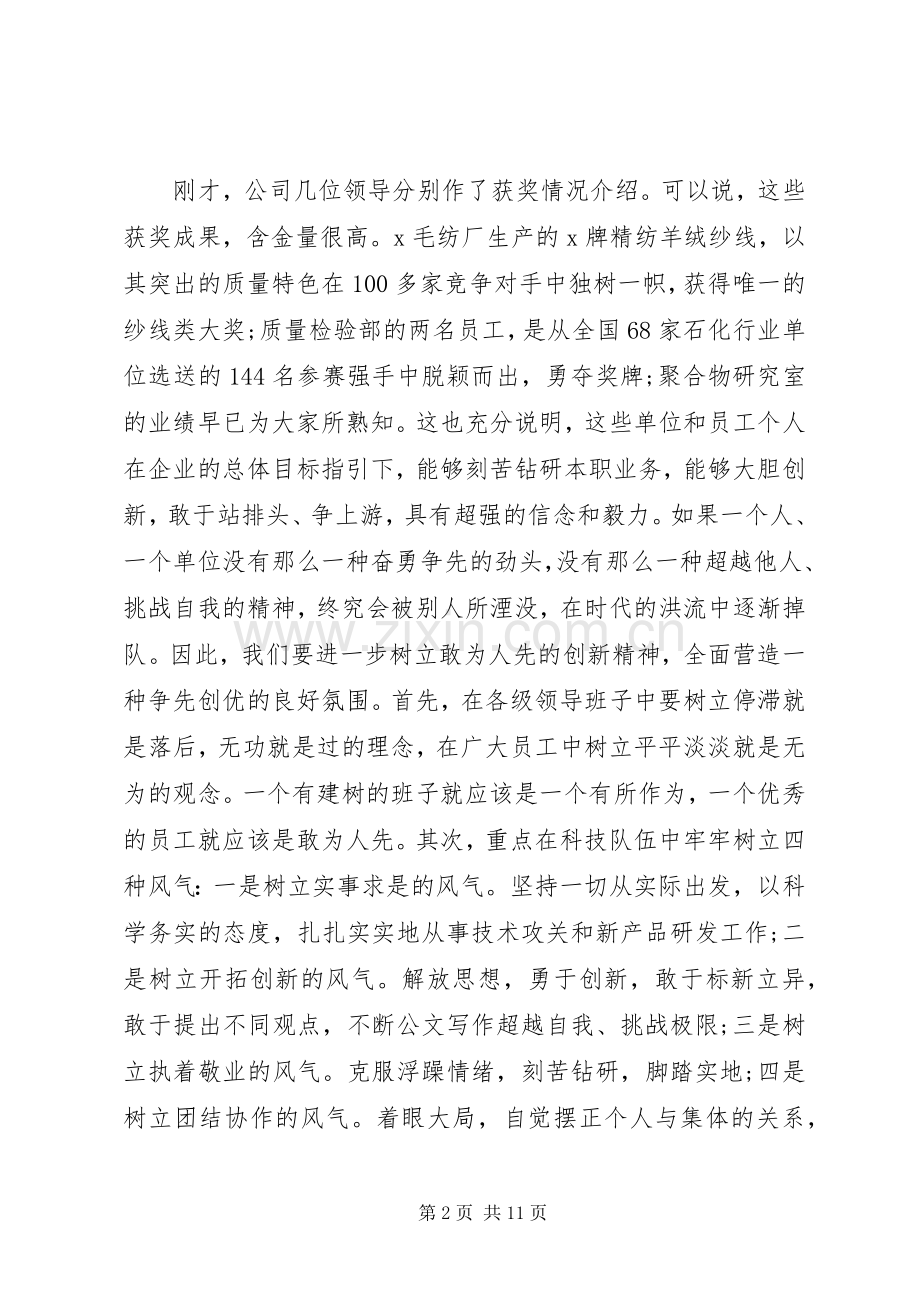 颁奖仪式领导讲话稿3篇.docx_第2页