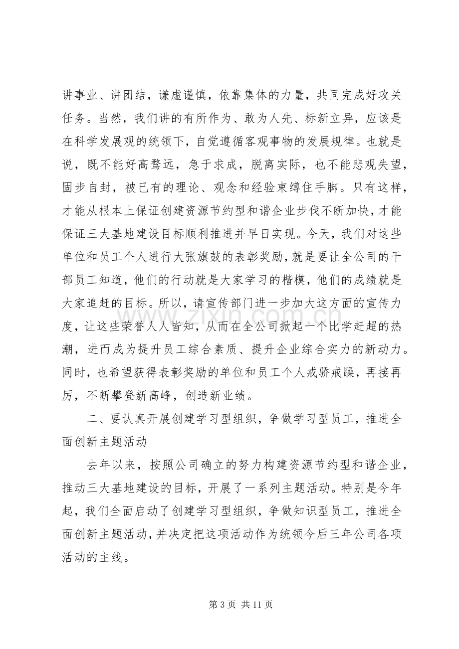 颁奖仪式领导讲话稿3篇.docx_第3页