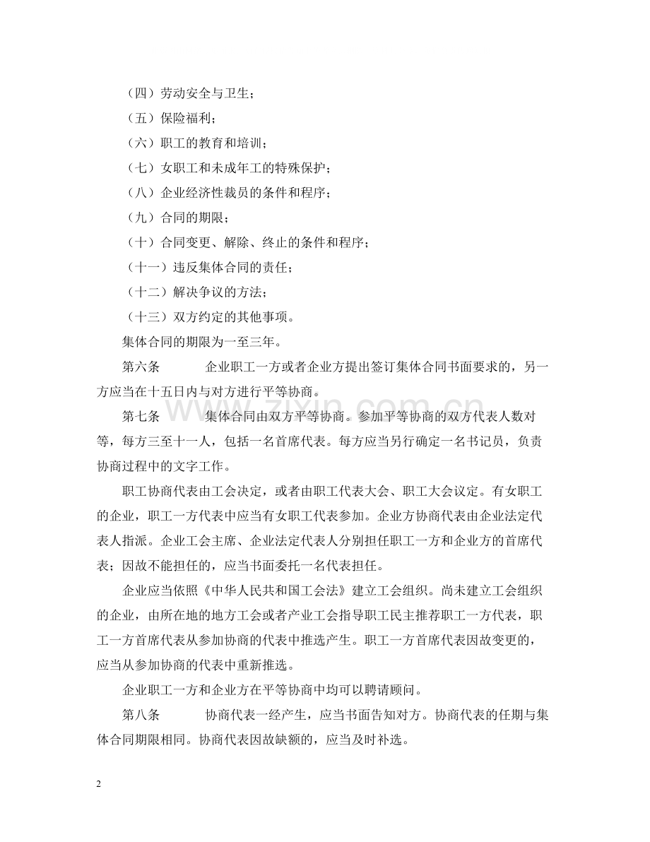 云南省集体合同条例2.docx_第2页