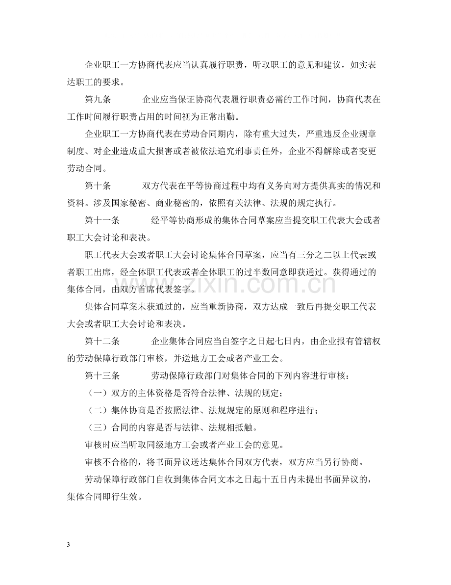 云南省集体合同条例2.docx_第3页