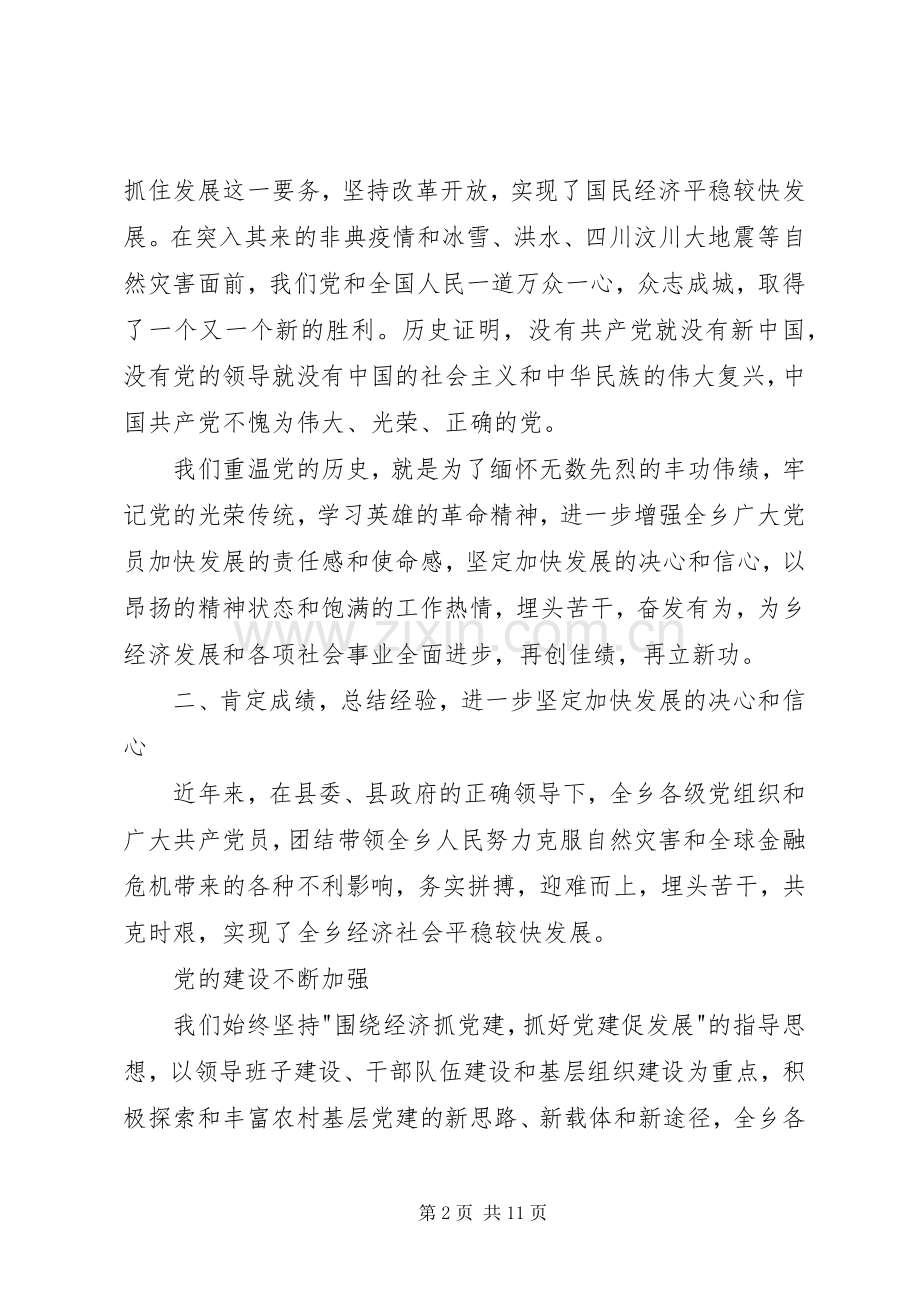 书记在建党表彰大会演讲致辞.docx_第2页