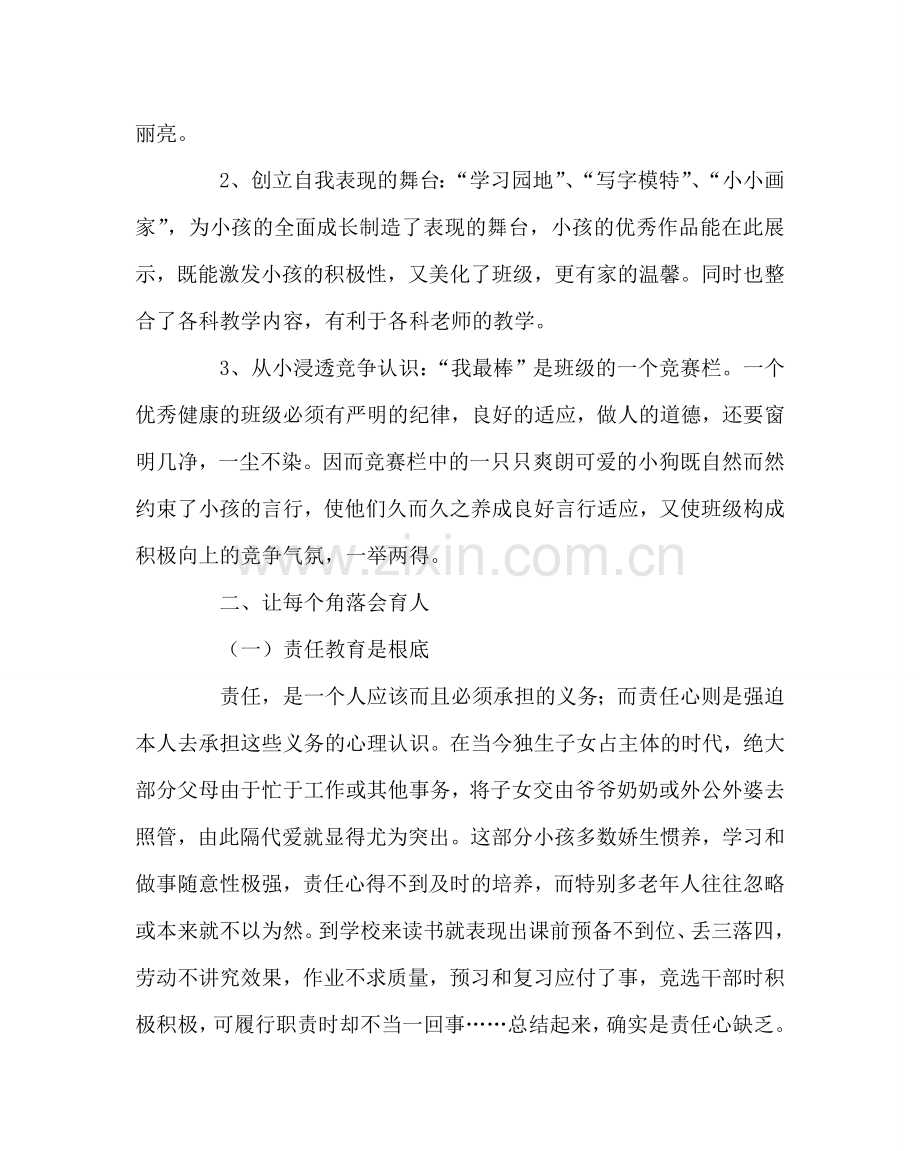 班主任工作范文班级特色文化建设总结.doc_第2页