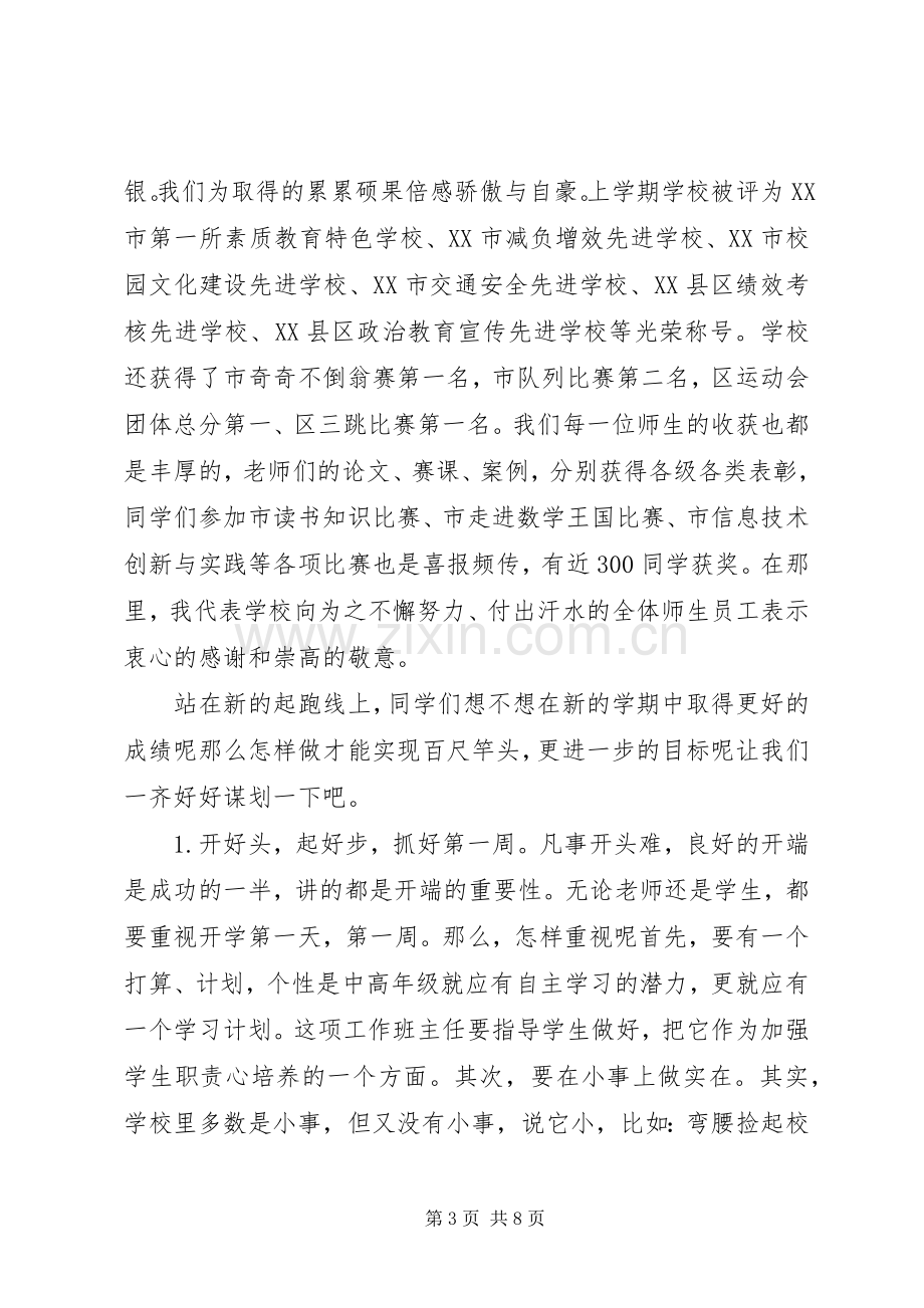 开学典礼的精彩演讲致辞范文.docx_第3页