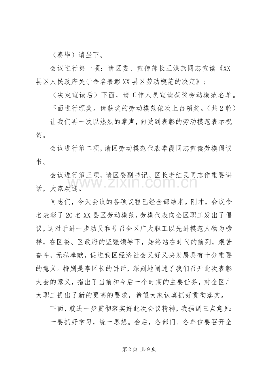 劳模表彰会主持稿.docx_第2页