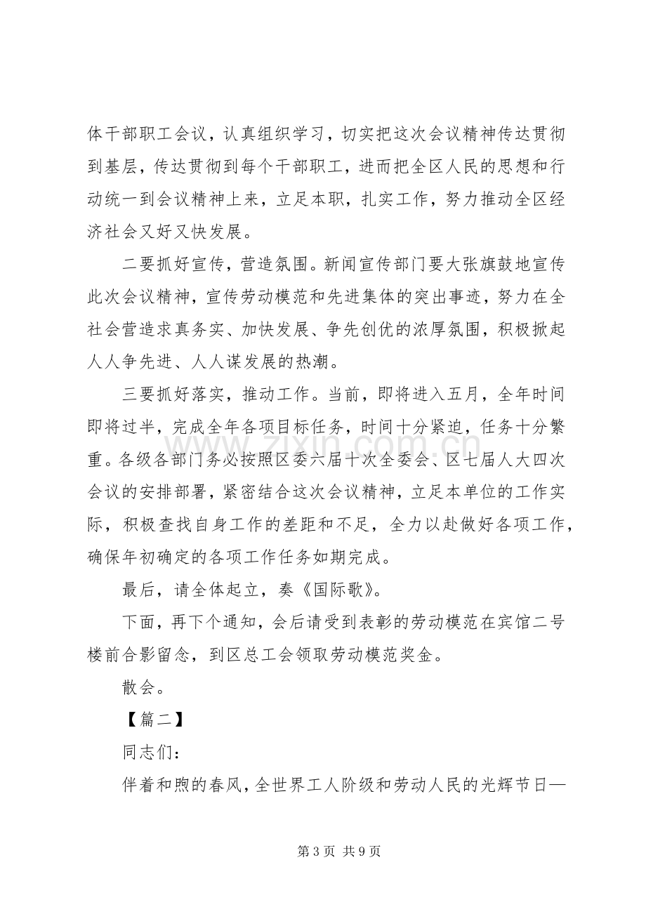 劳模表彰会主持稿.docx_第3页