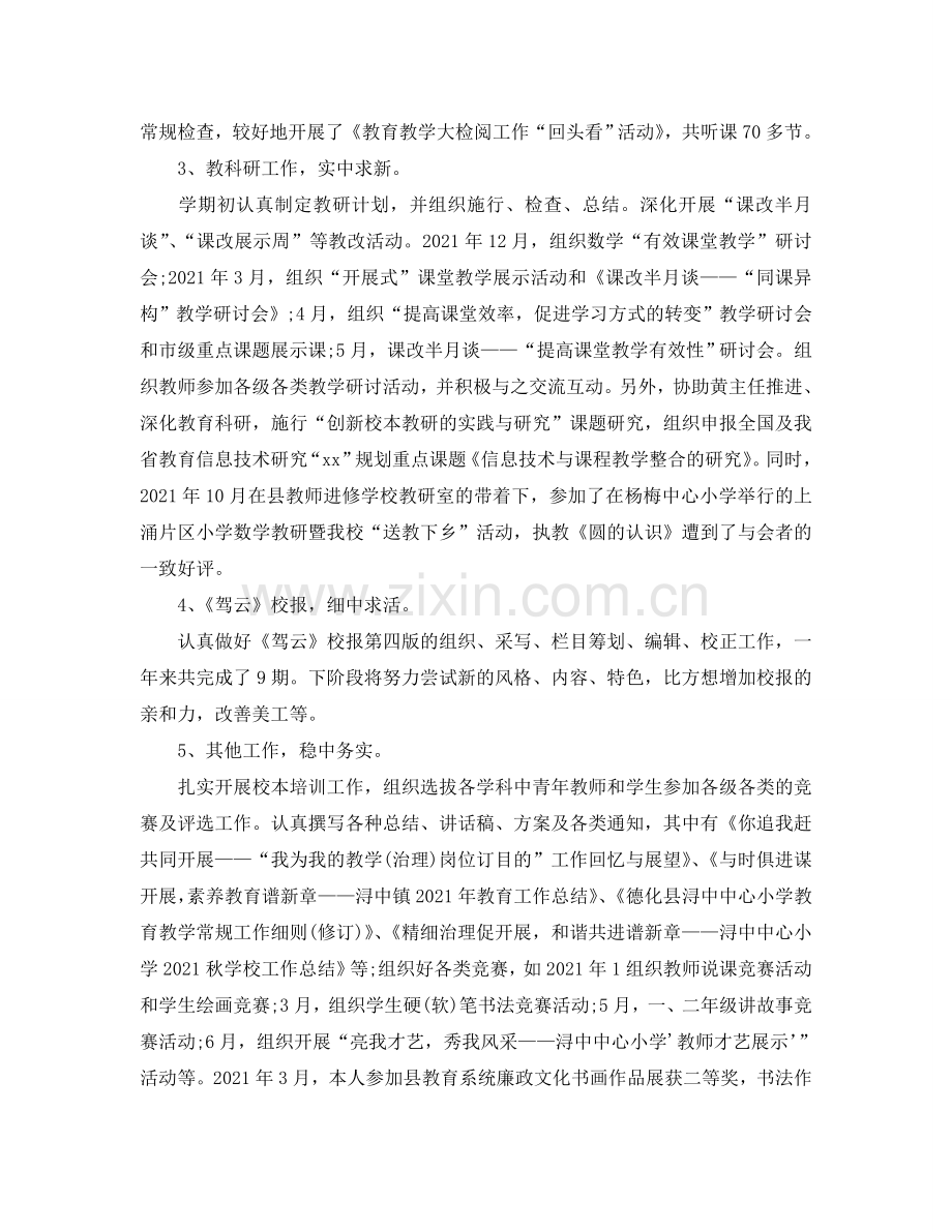 2024实习教师年度工作参考总结5篇.doc_第2页