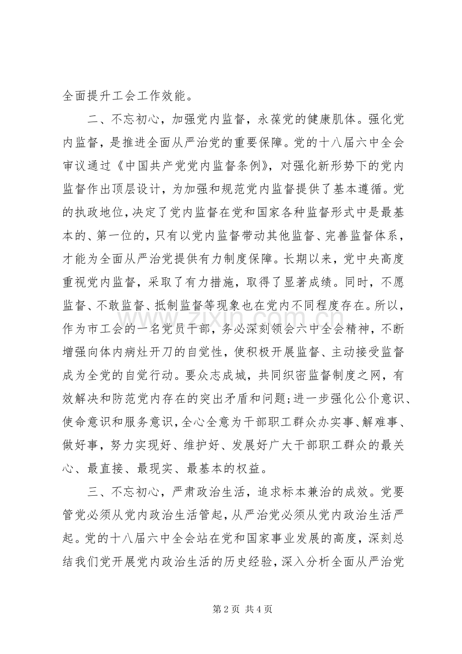 学习《十八届六中全会精神》发言.docx_第2页