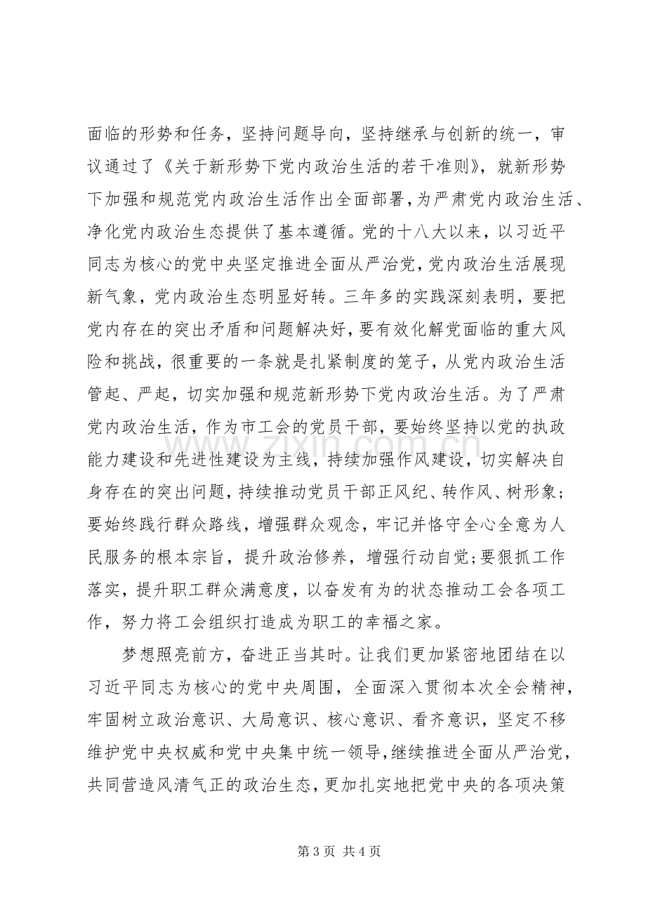 学习《十八届六中全会精神》发言.docx_第3页