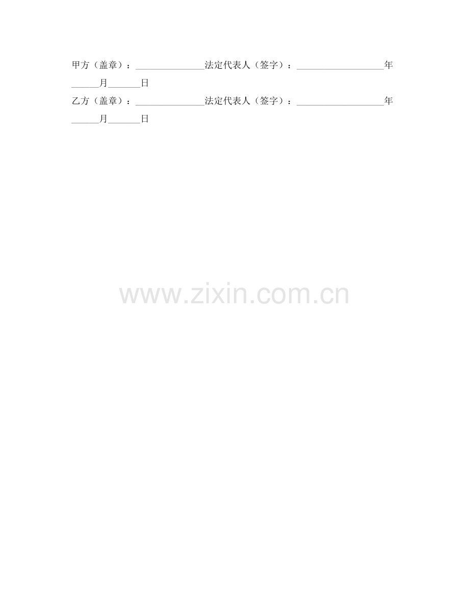 粮食订购合同2.docx_第2页