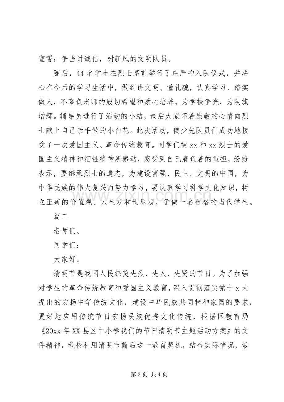 20XX年清明节爱国主义发言.docx_第2页