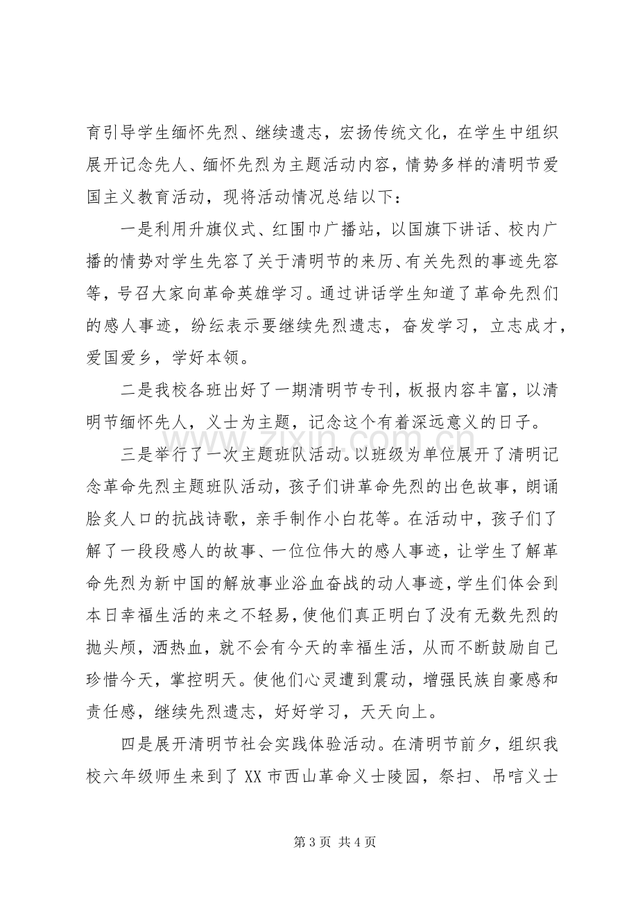 20XX年清明节爱国主义发言.docx_第3页