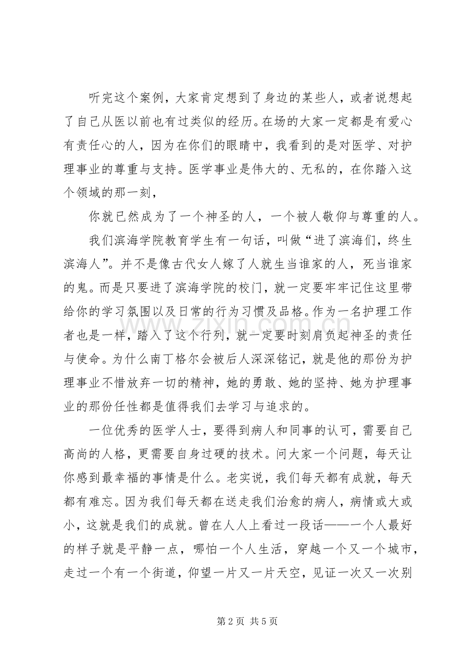 爱当演讲：似水流年中行心与爱心与责任演讲稿范文.docx_第2页