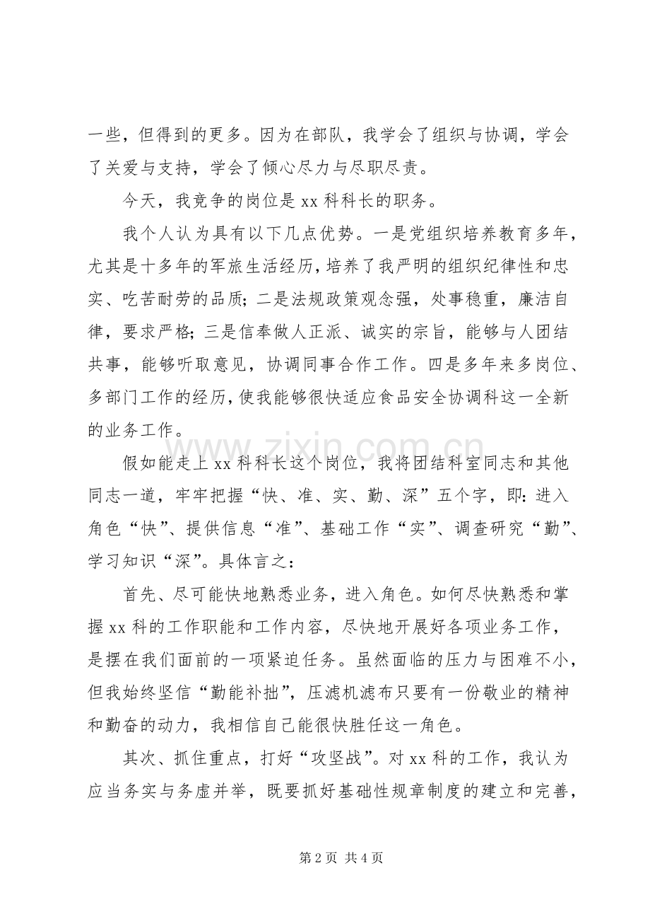 军转干部竞聘科长竞聘演讲稿范文.docx_第2页