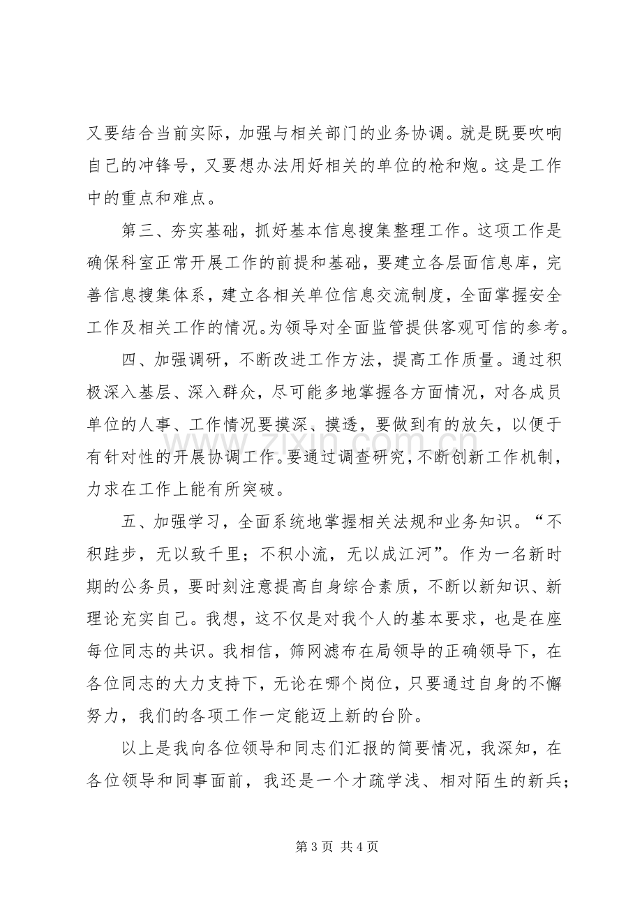 军转干部竞聘科长竞聘演讲稿范文.docx_第3页