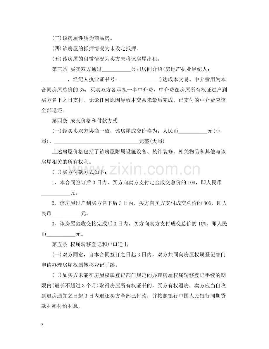 二手房买卖合同范本下载.docx_第2页