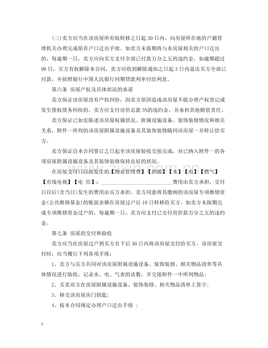 二手房买卖合同范本下载.docx_第3页