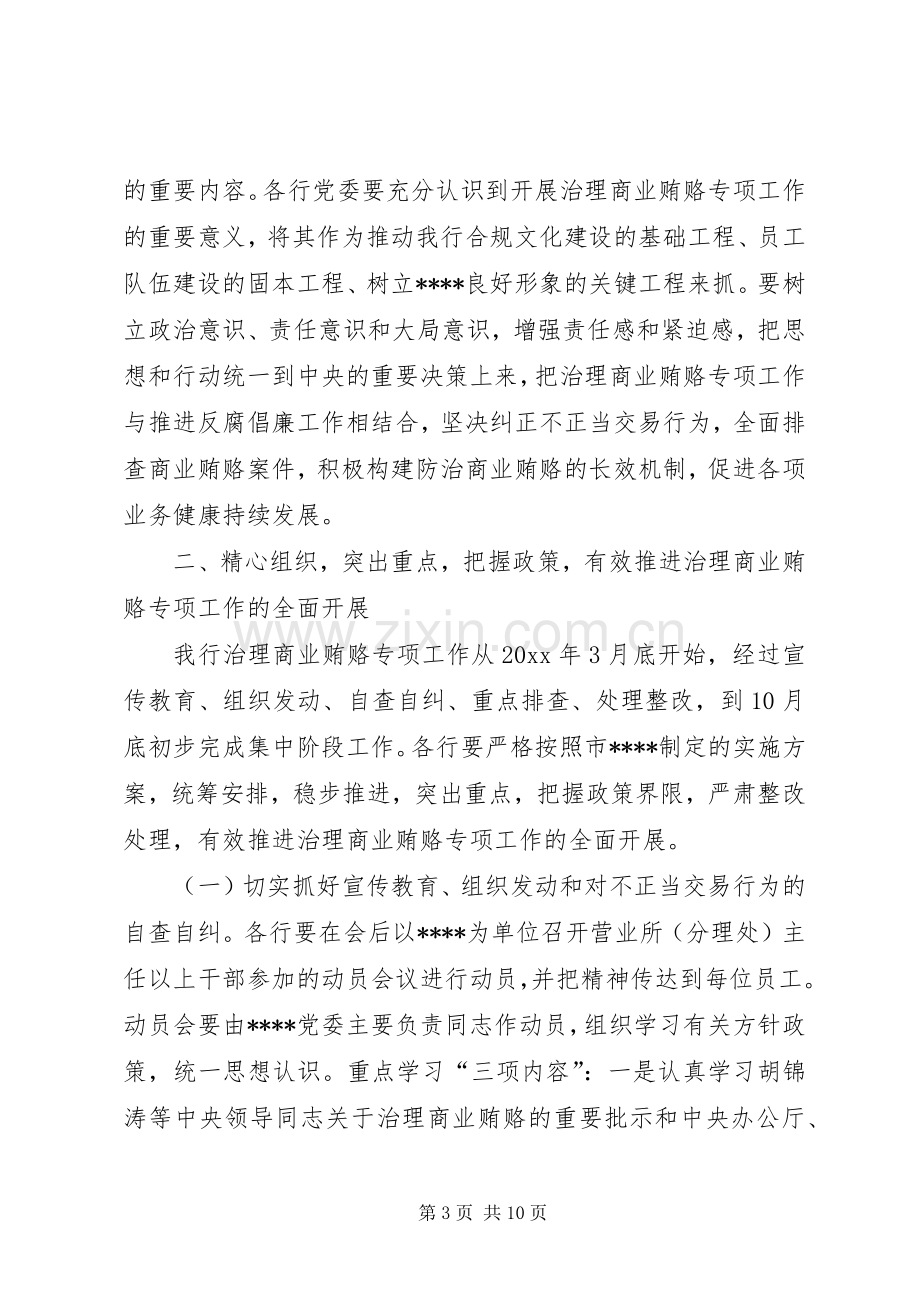 反商业贿赂讲话稿.docx_第3页