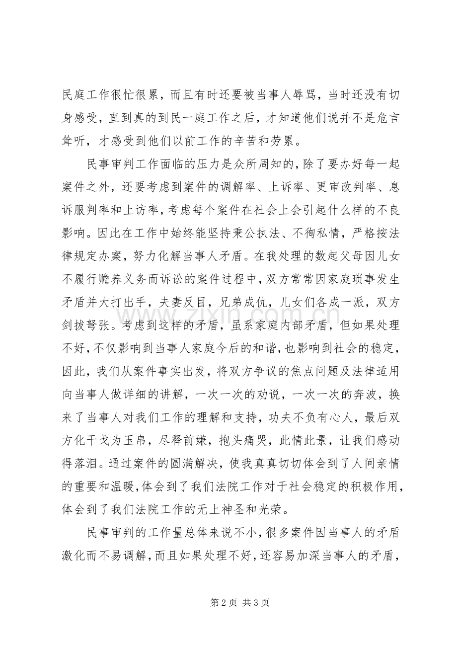 法院法官竞聘演讲稿范文例文.docx_第2页