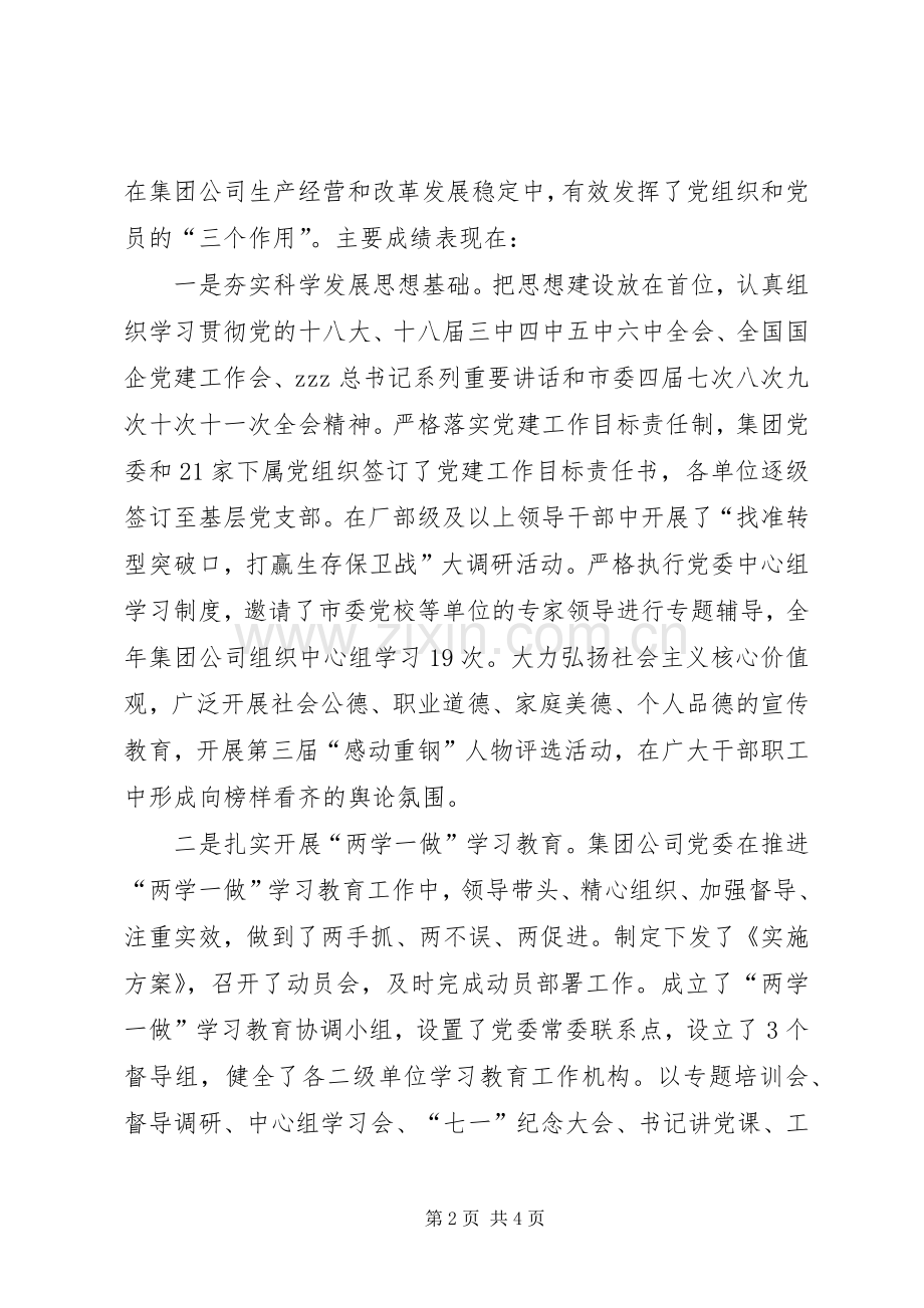 XX年集团公司党建工作会议发言.docx_第2页