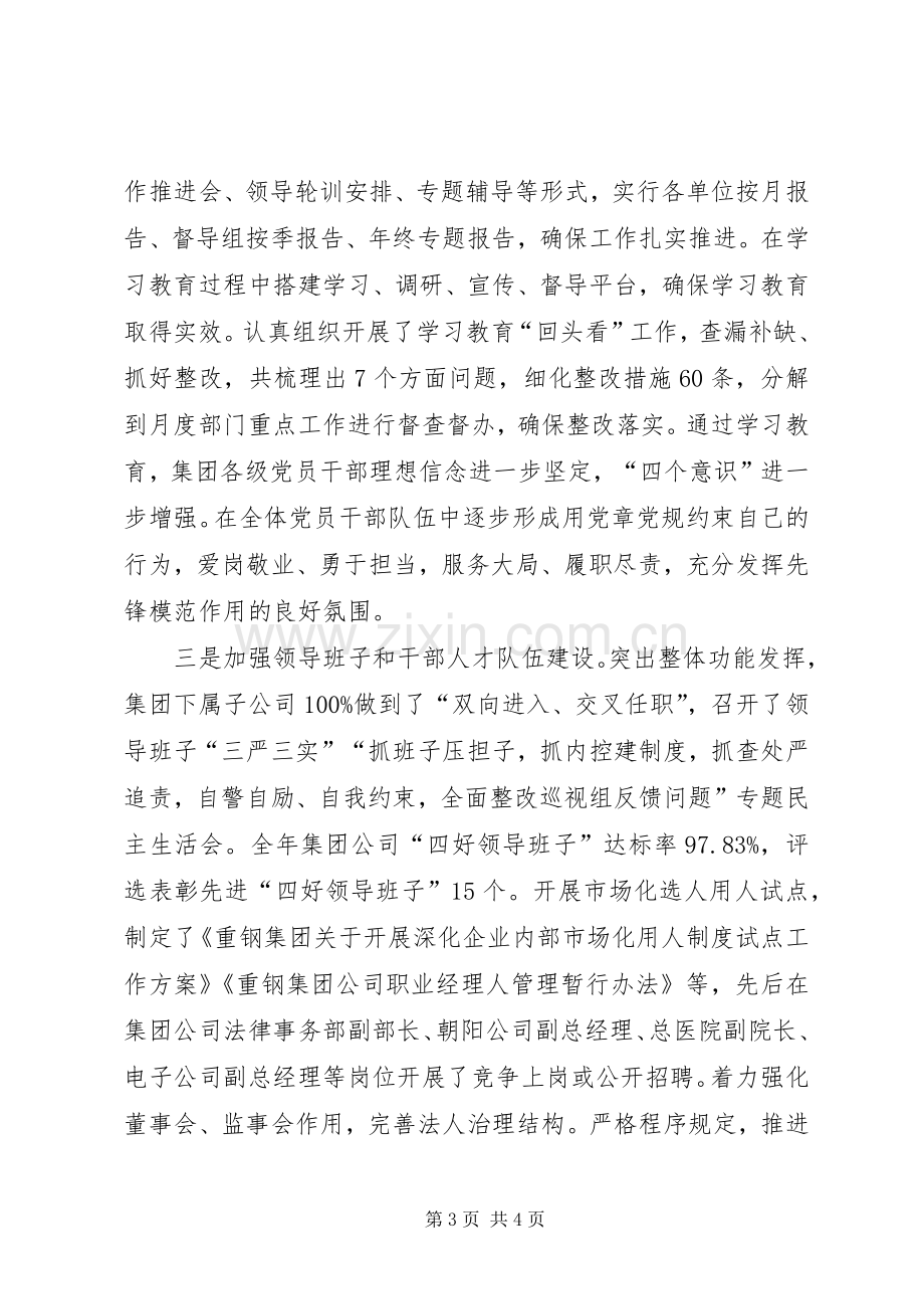 XX年集团公司党建工作会议发言.docx_第3页