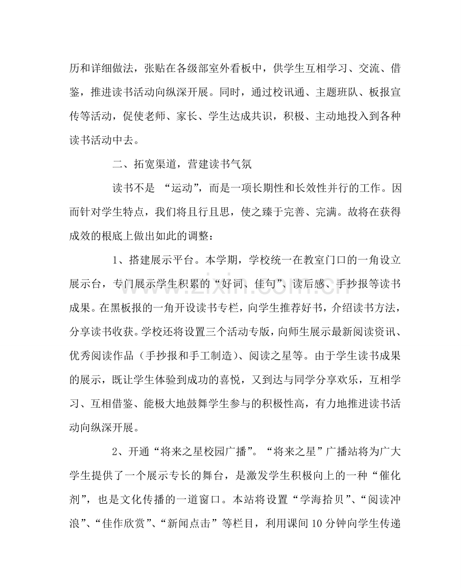 班主任工作范文三月份读书活动总结.doc_第2页