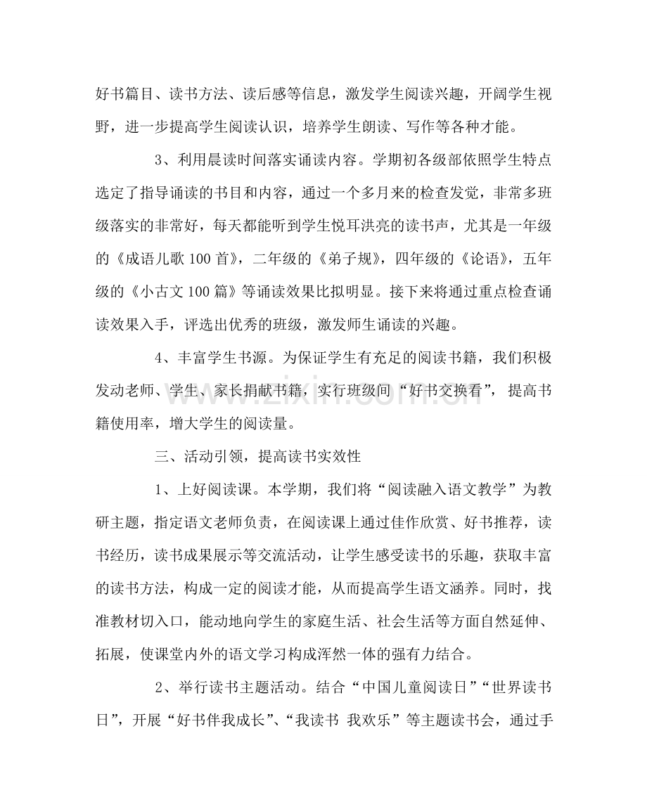 班主任工作范文三月份读书活动总结.doc_第3页