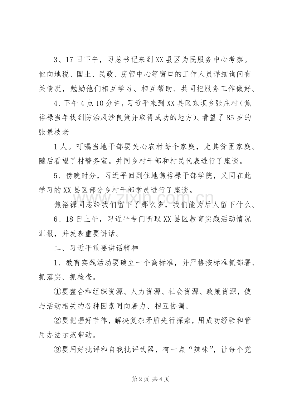 弘扬焦裕禄精神体会发言3篇(5).docx_第2页