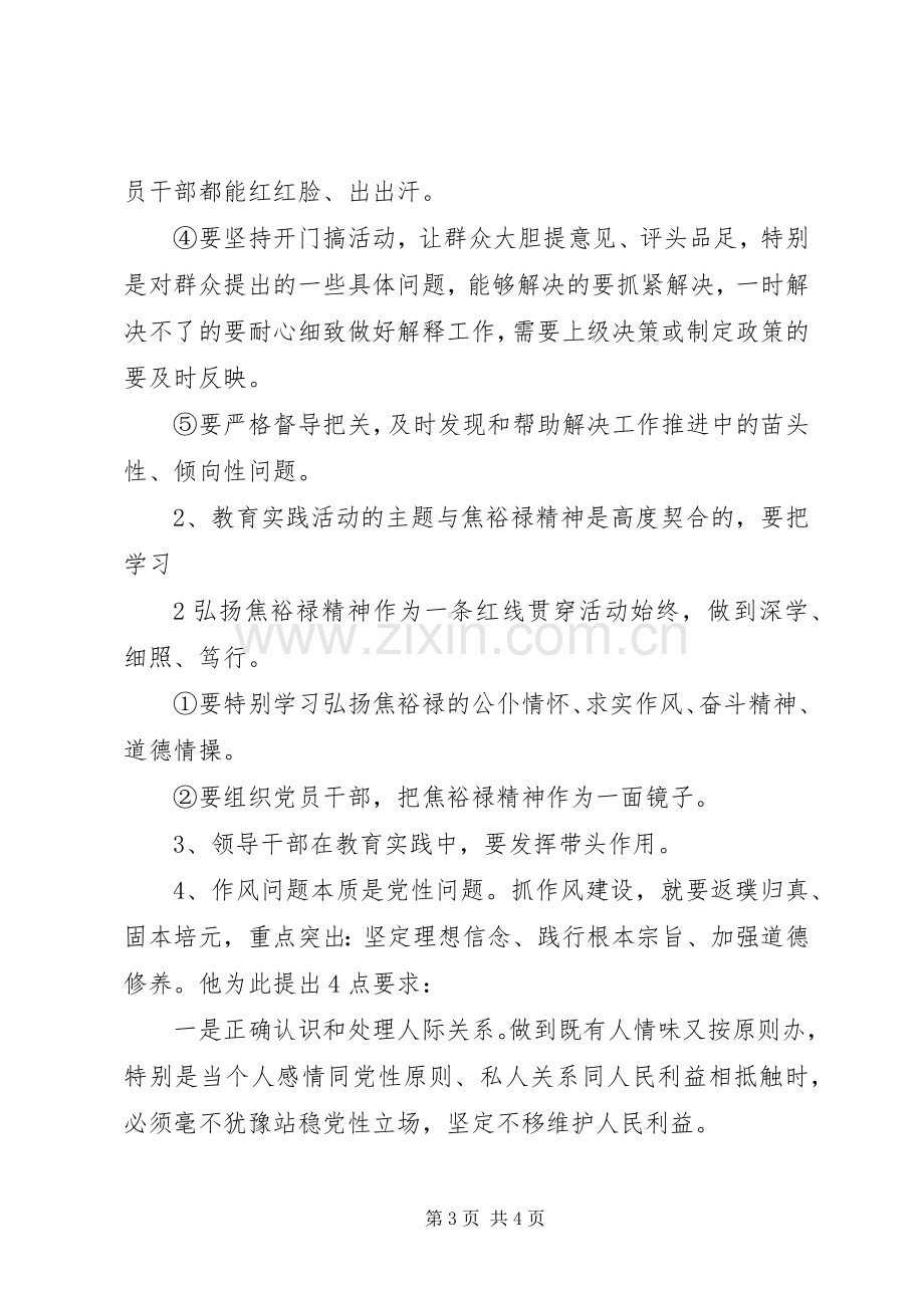 弘扬焦裕禄精神体会发言3篇(5).docx_第3页