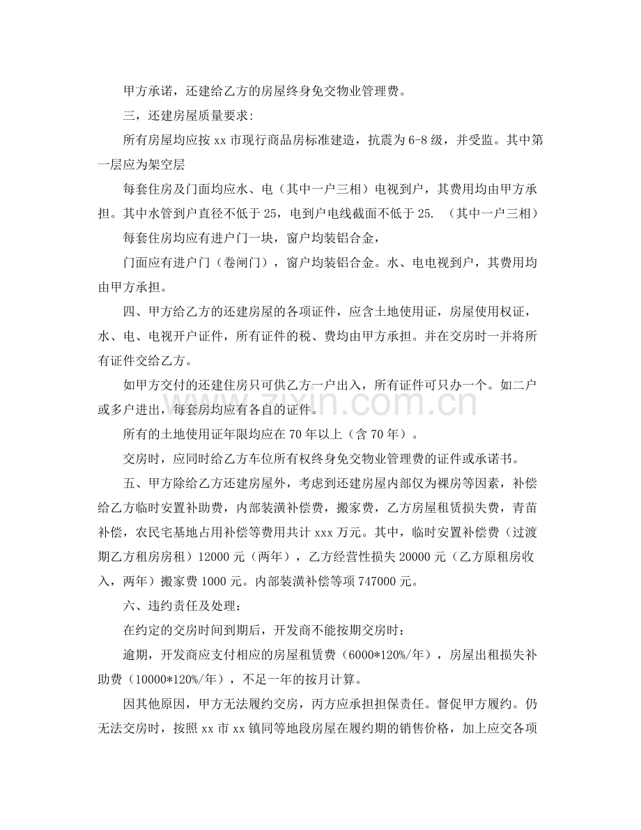 房屋拆迁还建协议书范本.docx_第2页