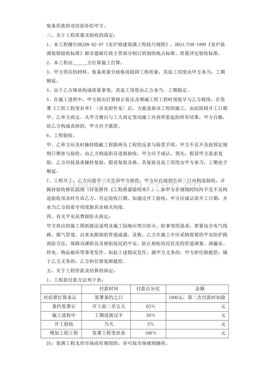 建筑行业家庭居室装饰装修施工合同.docx_第3页