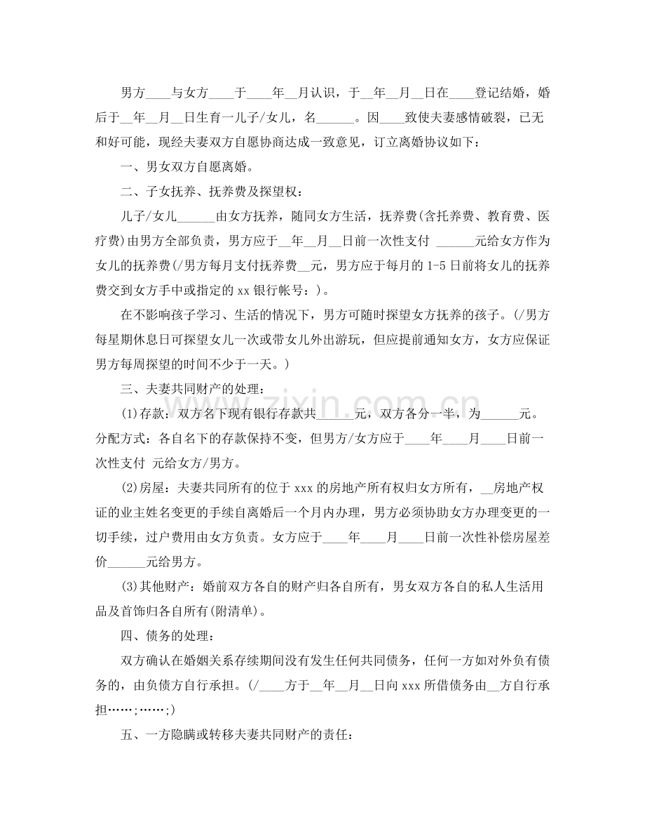 双方无子女离婚协议书范文.docx_第2页