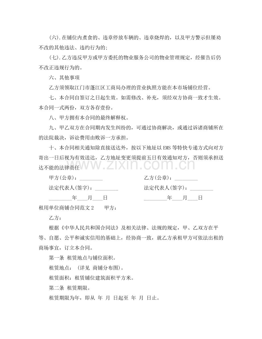 租用单位商铺合同范本.docx_第3页