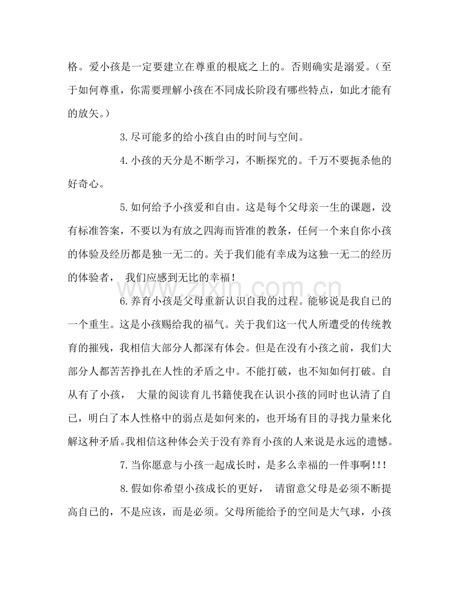 教师个人参考计划总结读《好妈妈胜过好老师》有感.doc_第2页