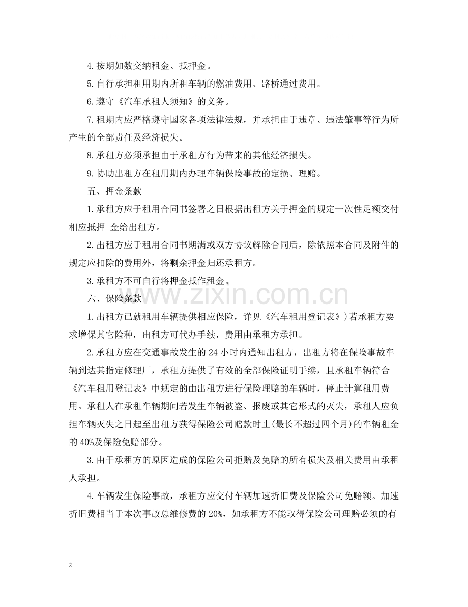 车辆租赁合同范本2.docx_第2页