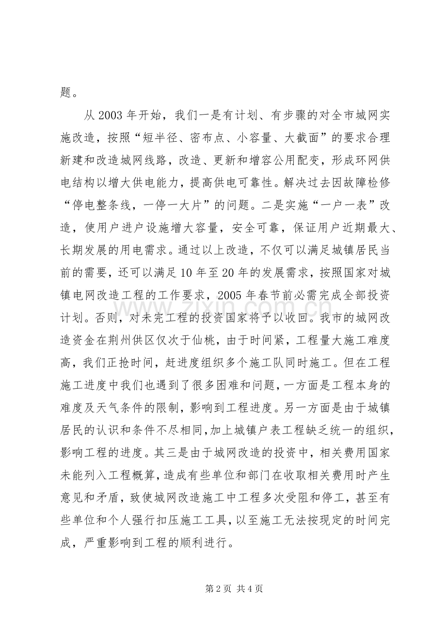 供电公司在全市经济工作会议上的发言稿.docx_第2页