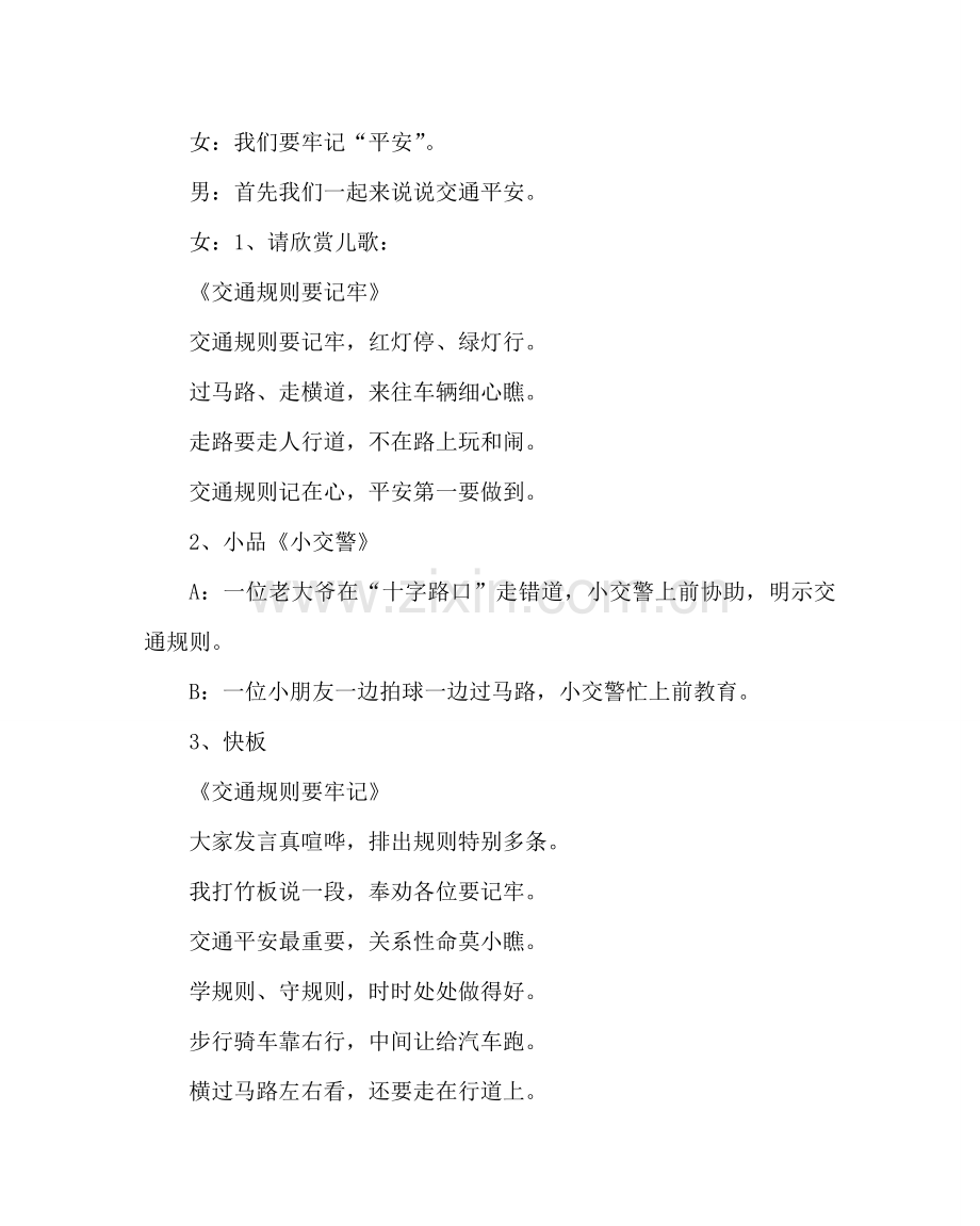 主题班会教案小学主题班会教案：注意安全珍爱生命.doc_第2页