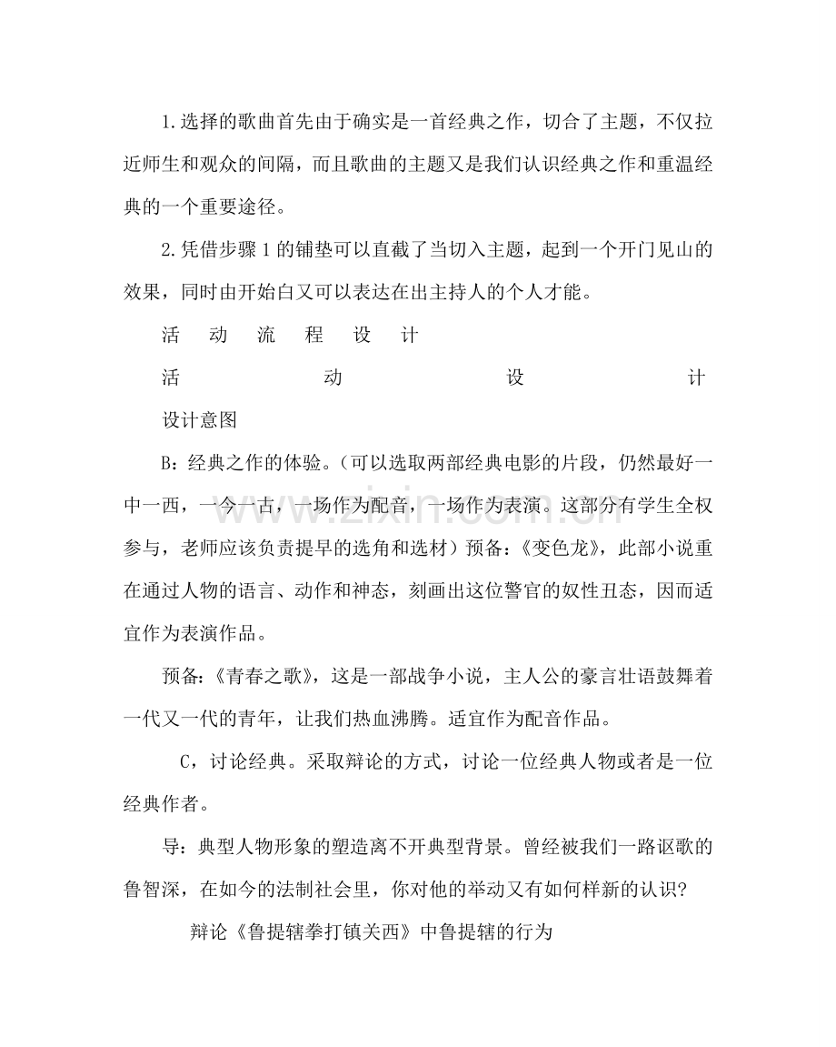 主题班会教案初一与伟大的心灵同行主题班会设计.doc_第3页