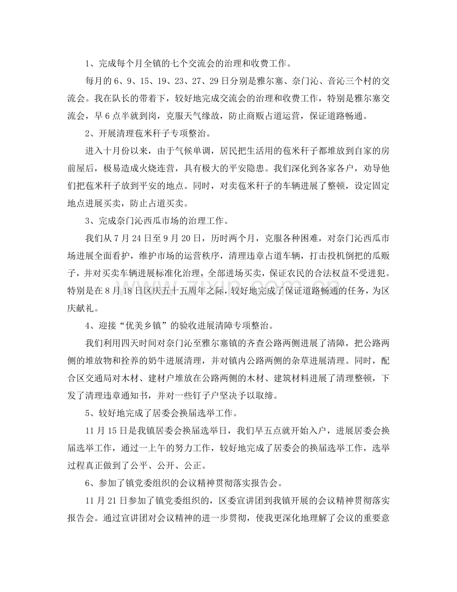 城管执法个人年度工作参考总结（通用）.doc_第2页