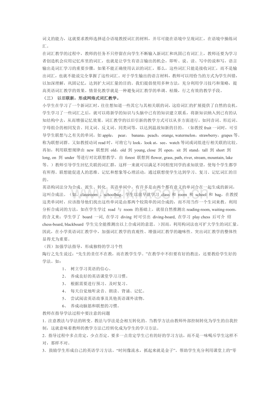 小学英语词汇教学模式解读.doc_第3页