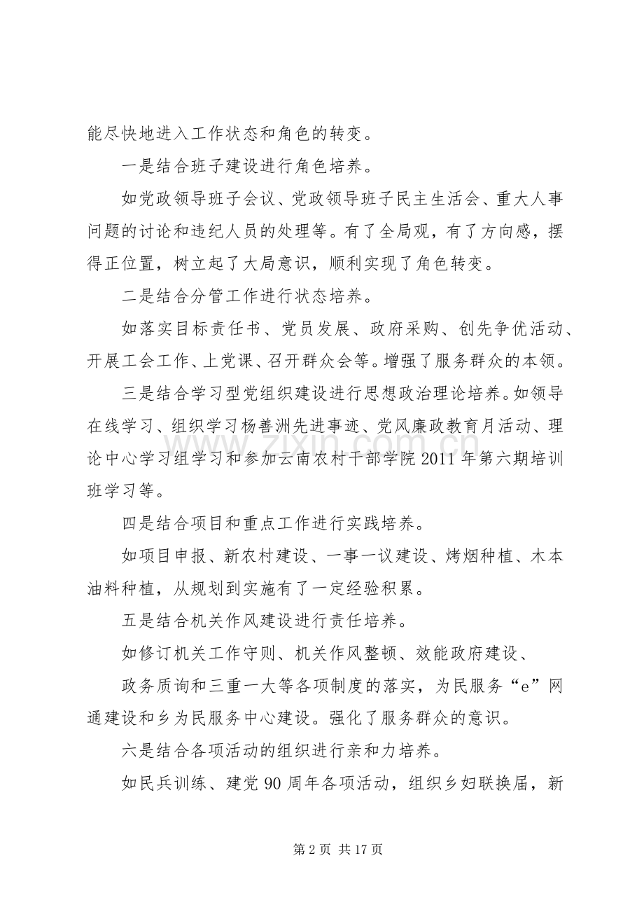 村官领导座谈会发言稿.docx_第2页