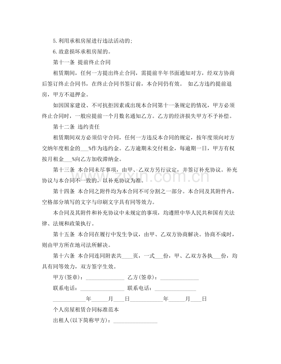 房屋租赁合同标准范本.docx_第3页