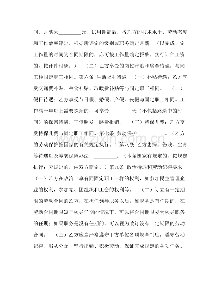 合同制职工劳动合同2.docx_第2页