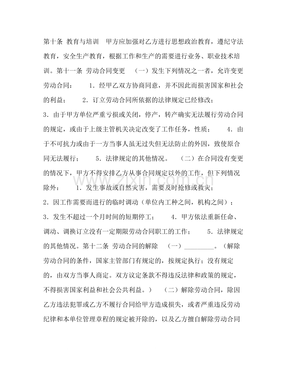 合同制职工劳动合同2.docx_第3页